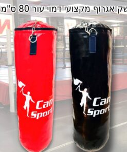 שק אגרוף מקצועי דמוי עור 80 ס'מ