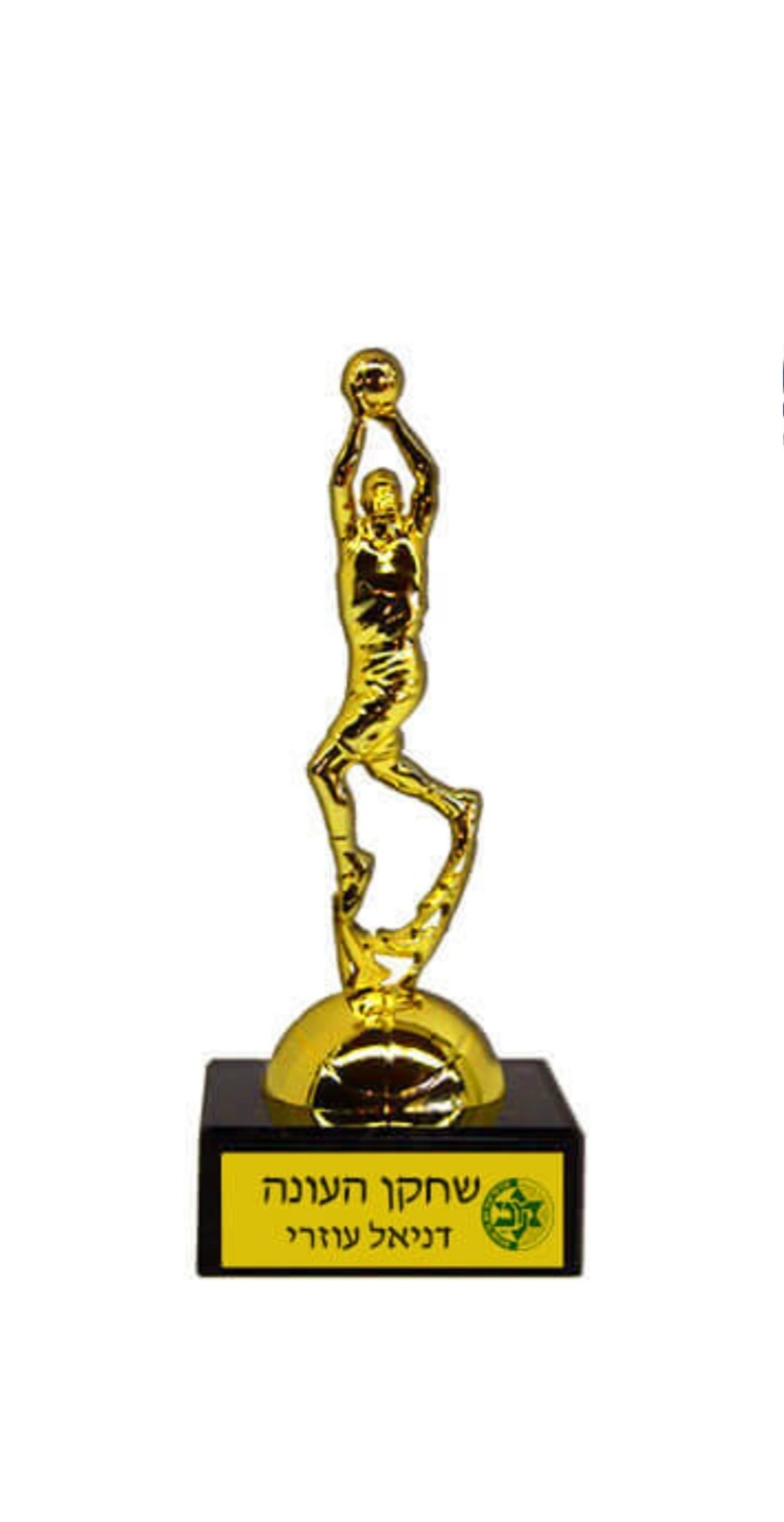 פסלון כדורסלן