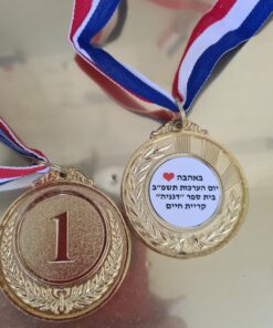 מדליה כללית עם תוספת הקדשה