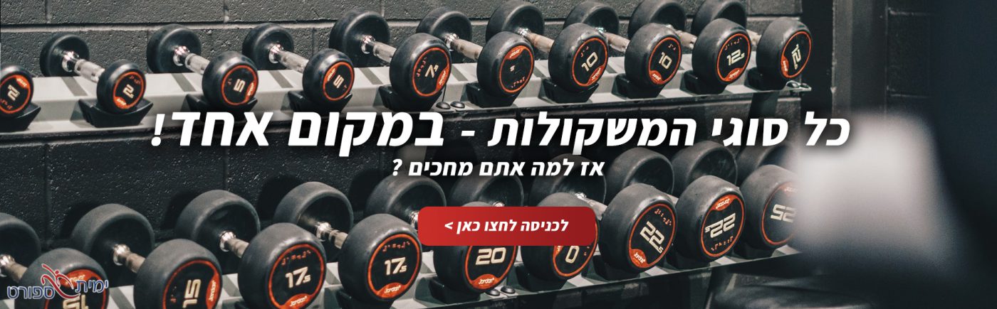 ימית ספורט