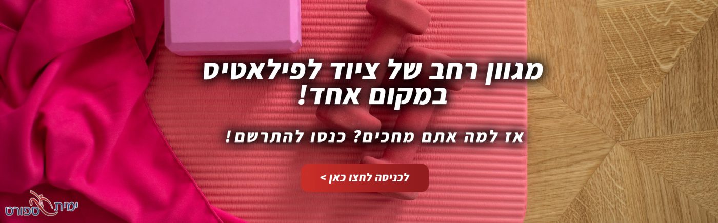 ימית ספורט