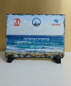 מגן הוקרה אבן בזלת בצורת מלבן