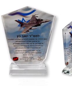 מגן הוקרה קריסטל זכוכית